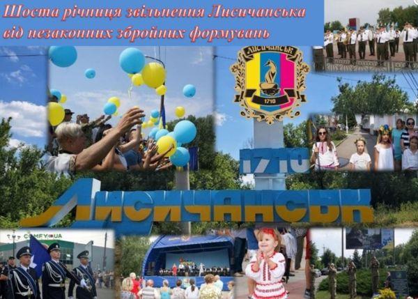 Стаття Сегодня 6-я годовщина освобождения Лисичанска от боевиков Ранкове місто. Одеса