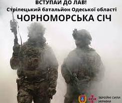 Стаття На Одещині формують стрілецький батальйон «Чорноморська січ»: як до нього вступити Ранкове місто. Одеса